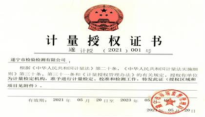 點(diǎn)贊！遂寧興業(yè)集團(tuán)直屬企業(yè)再獲權(quán)威認(rèn)證